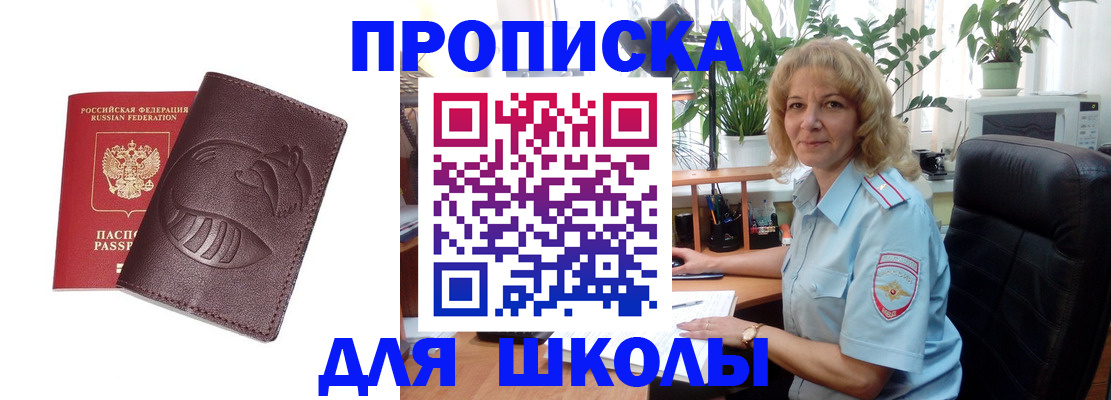 временная регистрация в Шилке