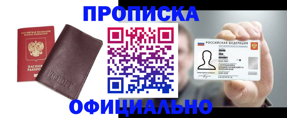 прописка для школы в Шилке