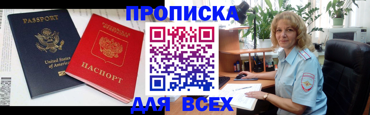 прописка паспорт в Шилке